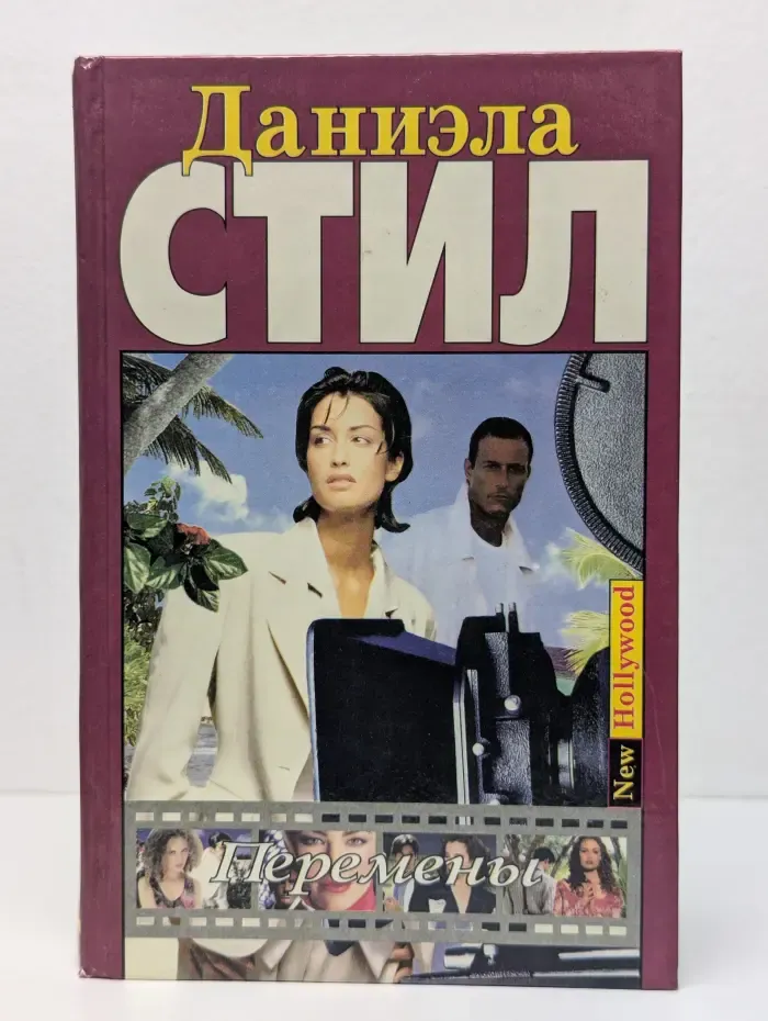Перемены