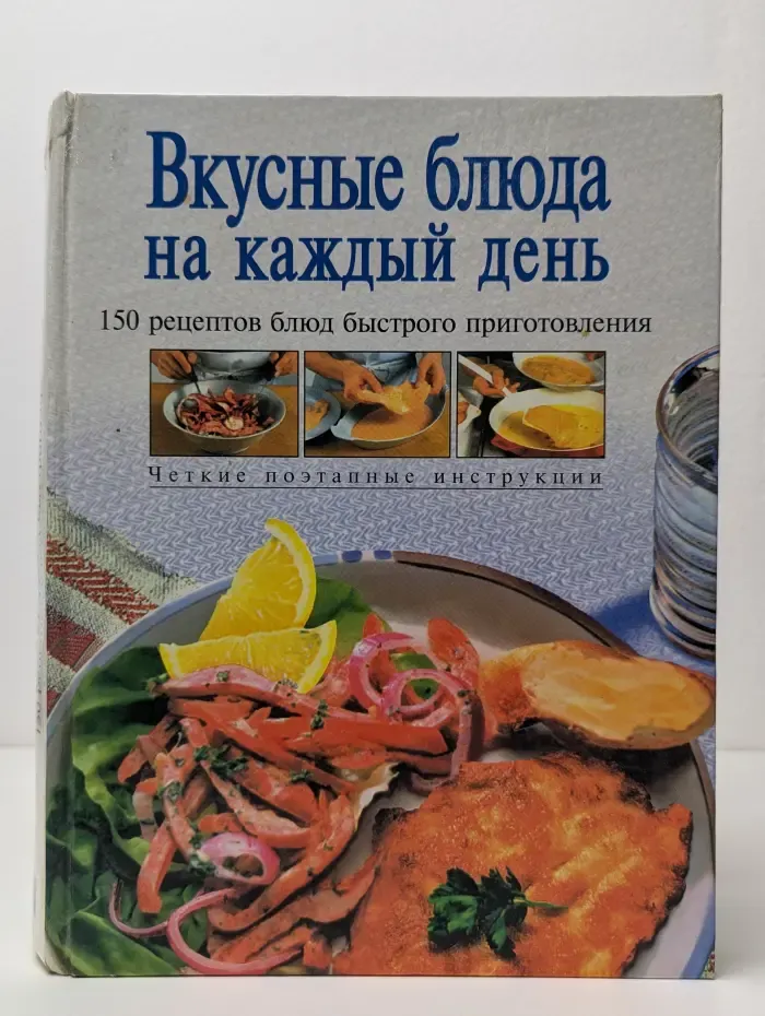 Вкусные блюда на каждый день
