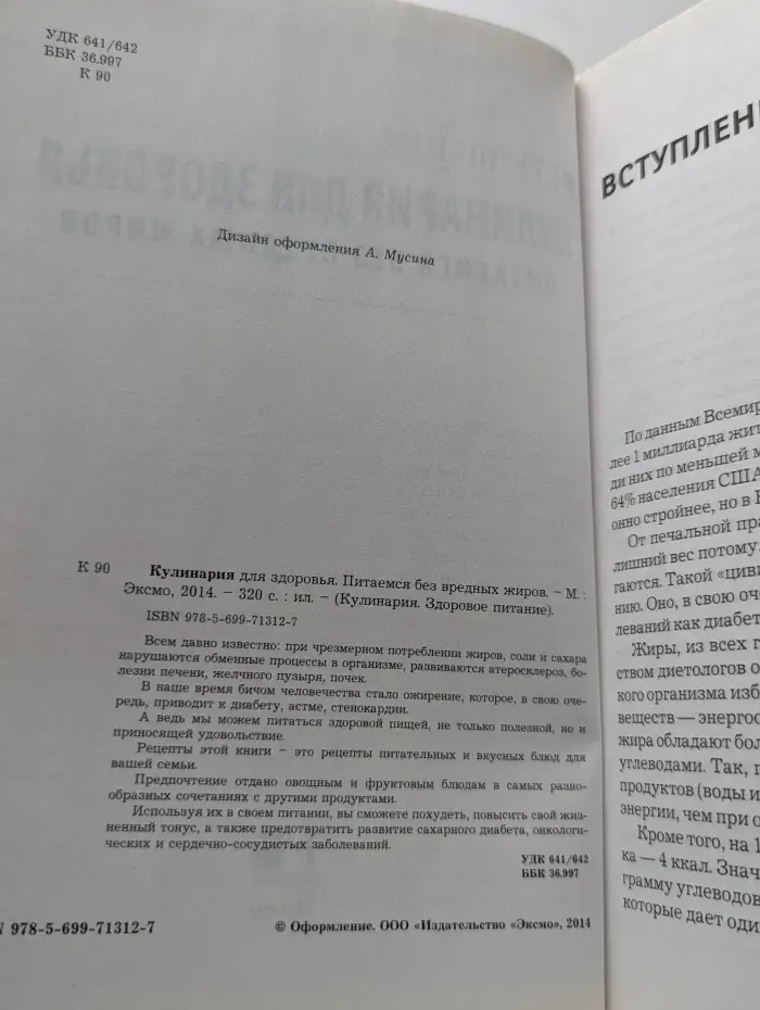 Кулинария для здоровья. Питаемся без вредных жиров