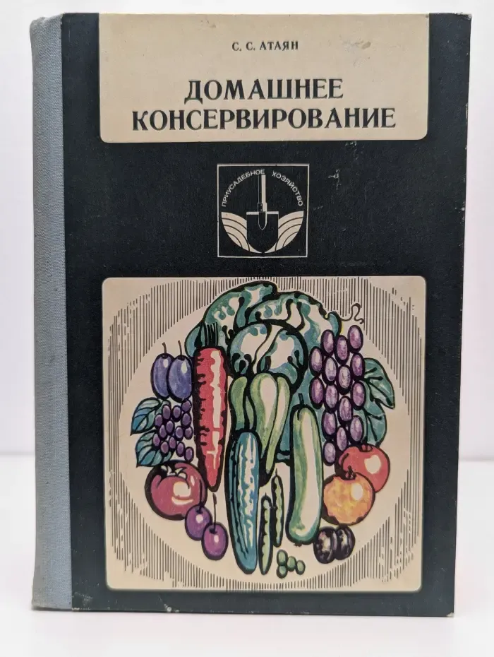 Домашнее консервирование