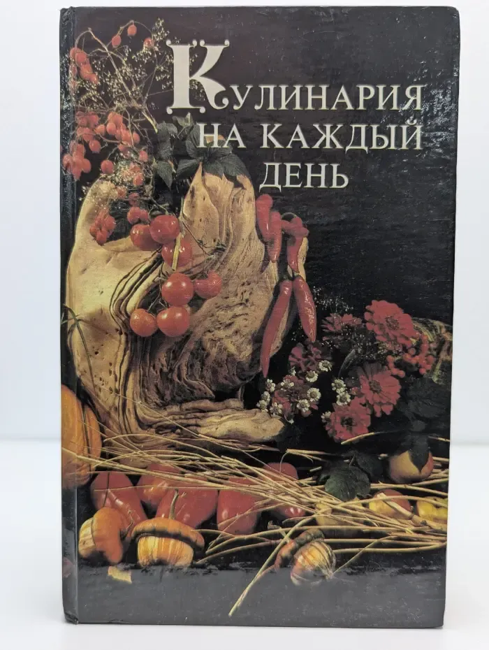 Кулинария на каждый день