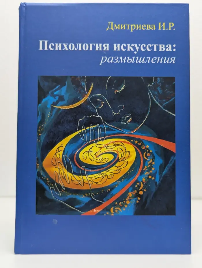 Психология искусства: размышления