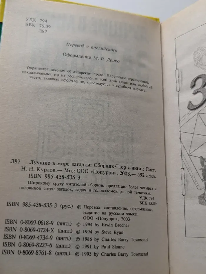 Лучшие в мире загадки. Сборник