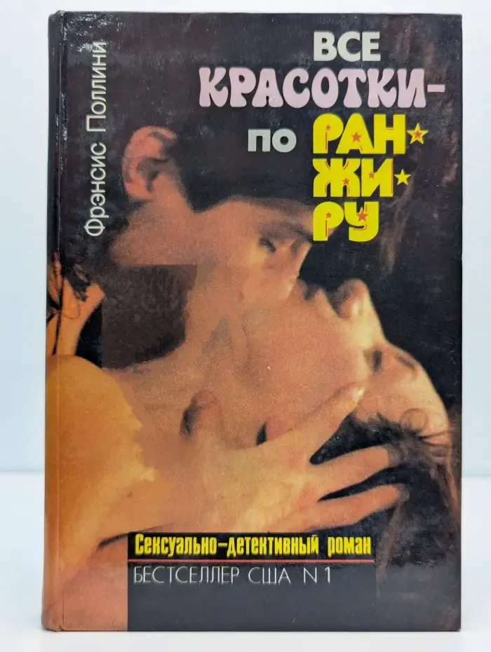 Все красотки - по ранжиру