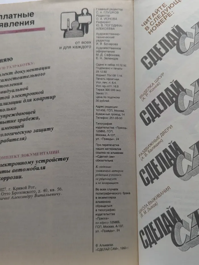 Сделай сам. Выпуск № 1/1993