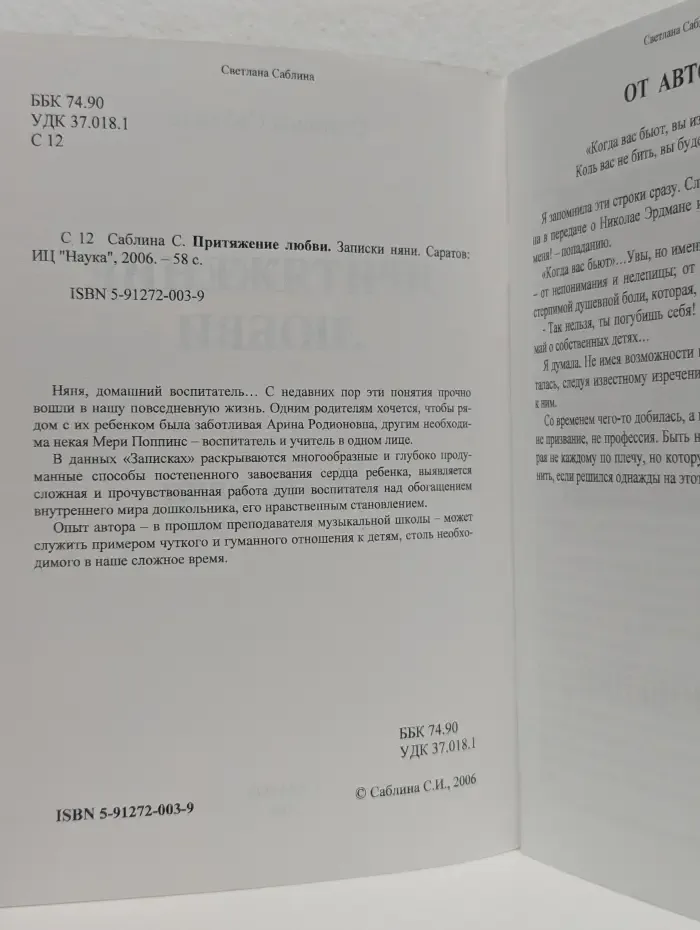 Притяжение любви. Записки няни