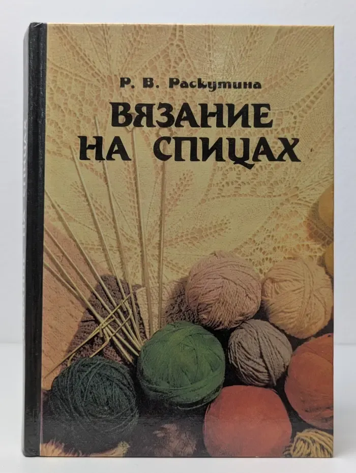 Вязание на спицах