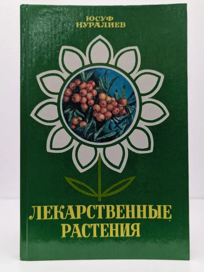 Лекарственные растения