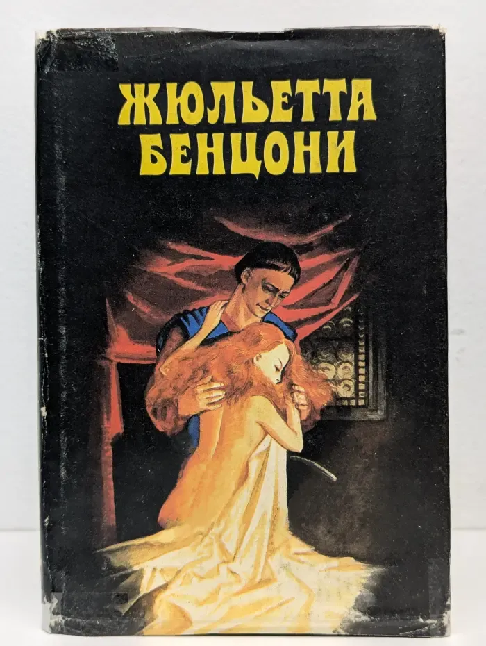 Катрин. В 4 томах. Том 2. Книга 2 - 3