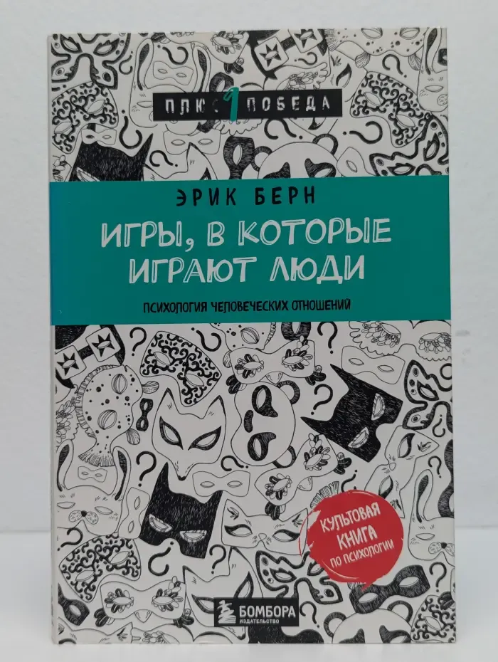 Игры, в которые играют люди