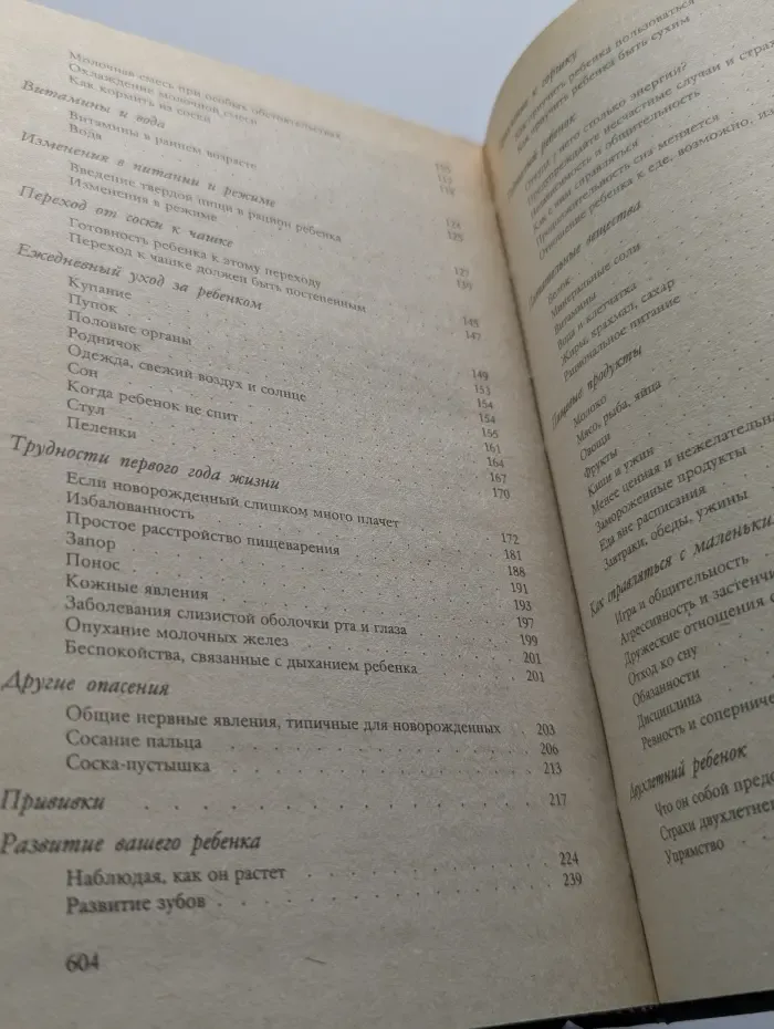 Ребенок и уход за ним