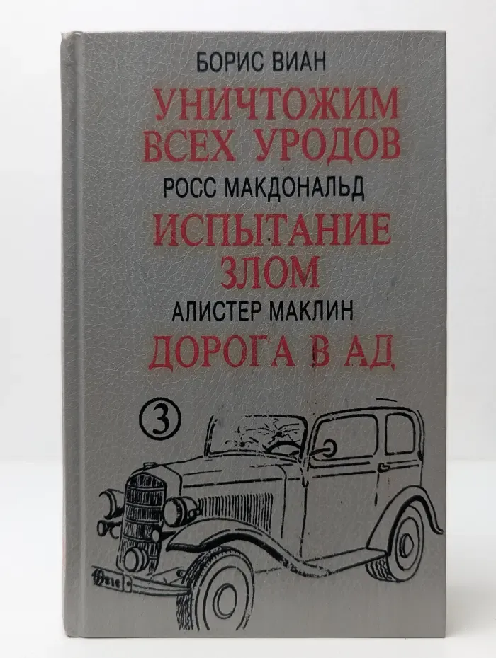 Мир детектива. Выпуск 3
