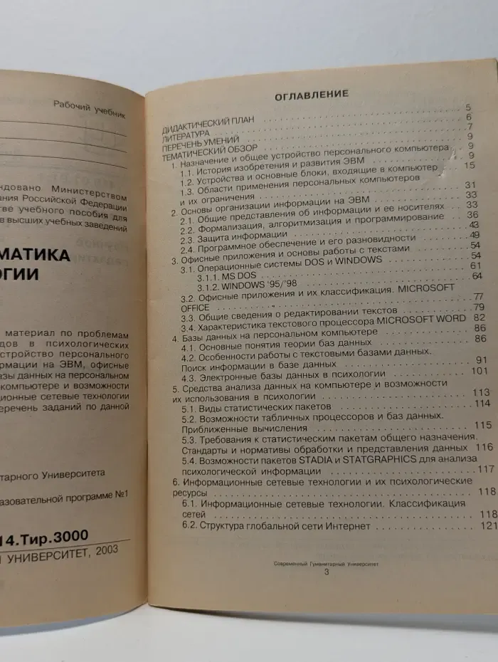 Информатика в психологии. Юнита 1