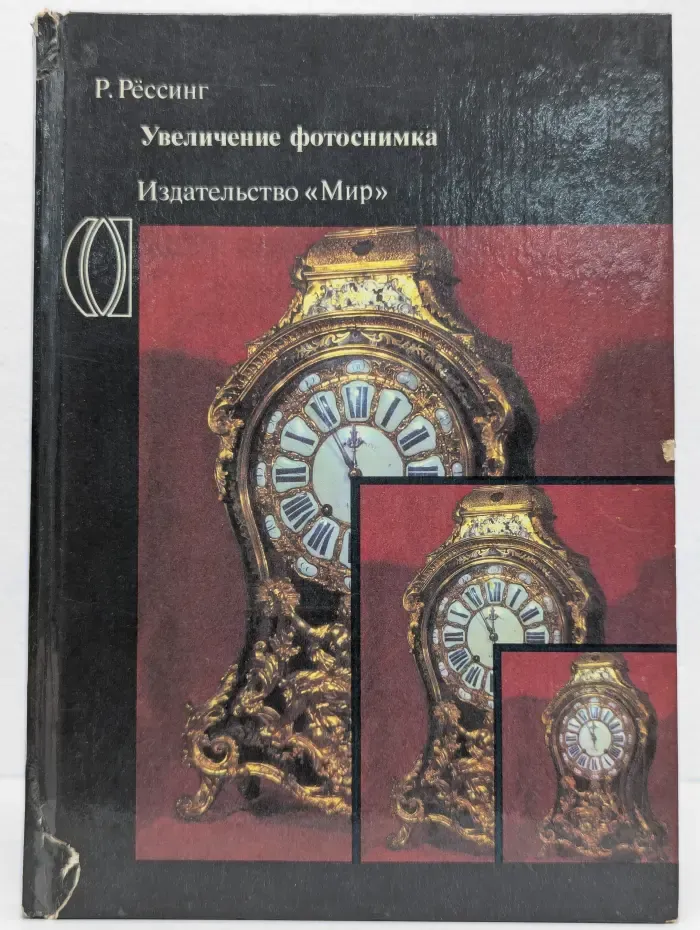 Увеличение фотоснимка