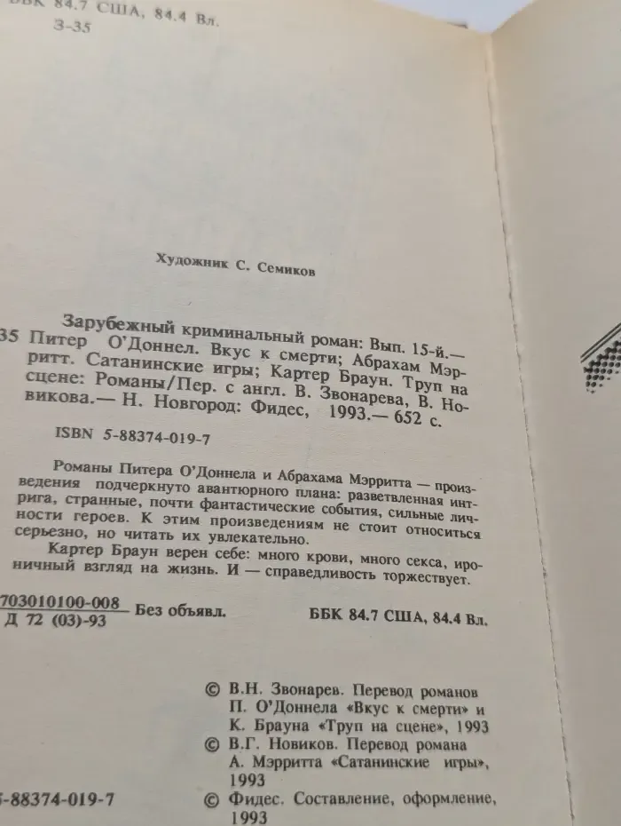 Зарубежный криминальный роман. Выпуск № 15