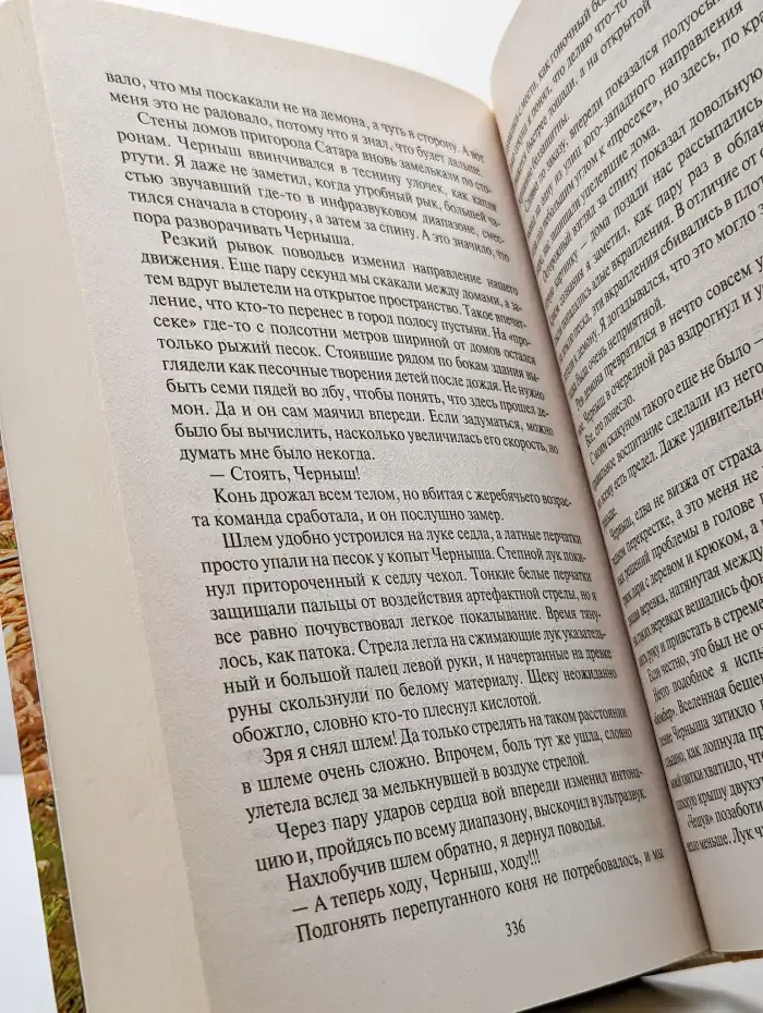 Заблудшая душа. Демонолог