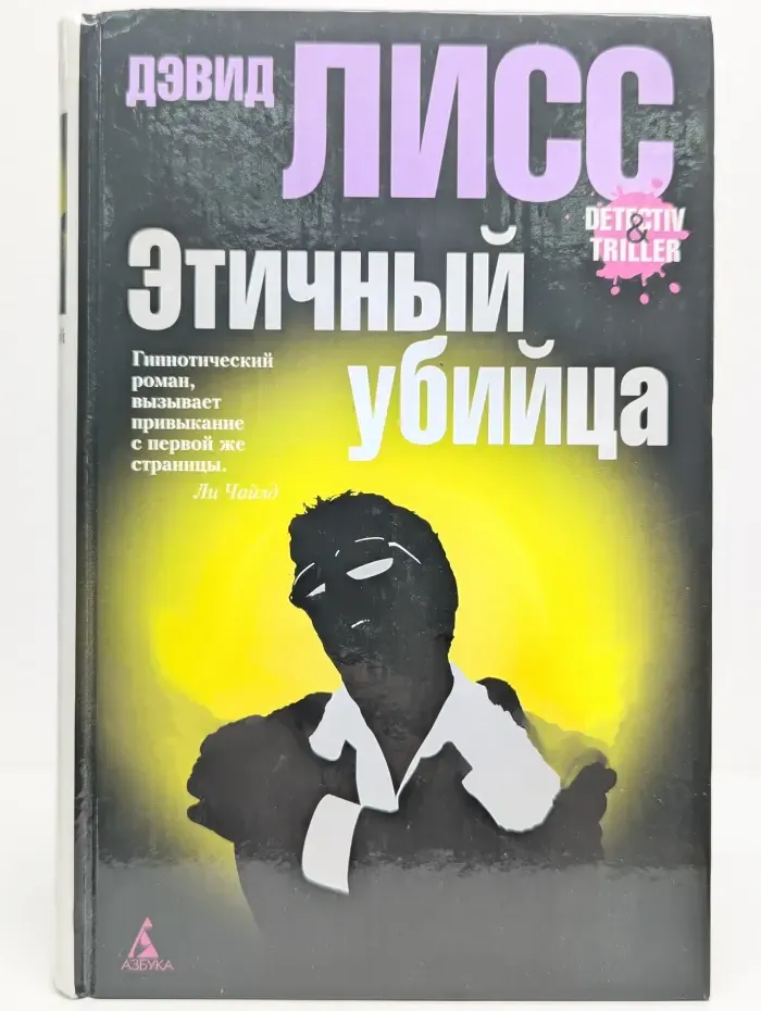 Этичный убийца