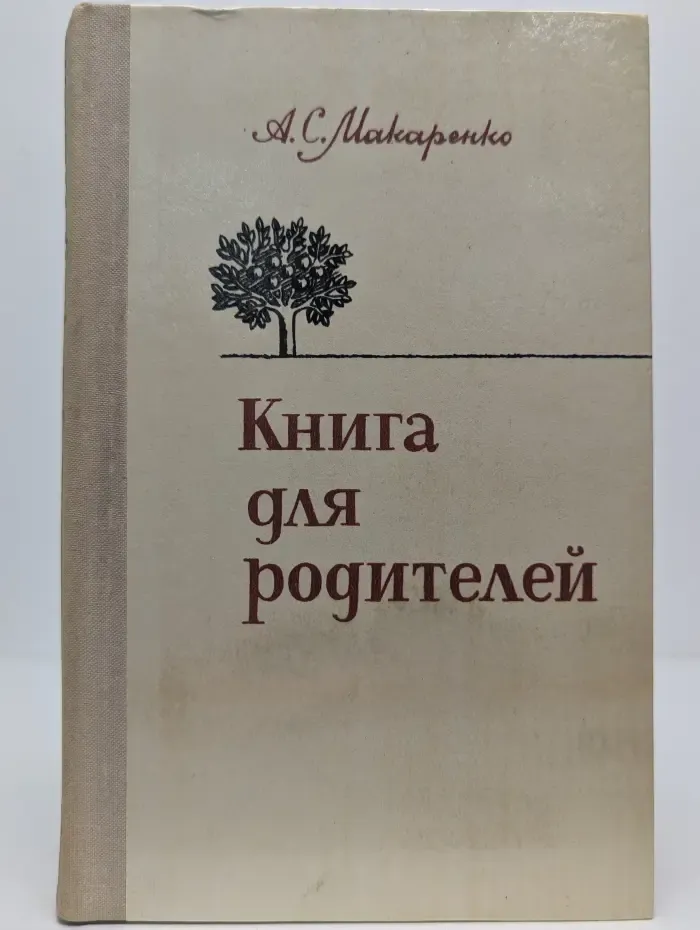 Книга для родителей