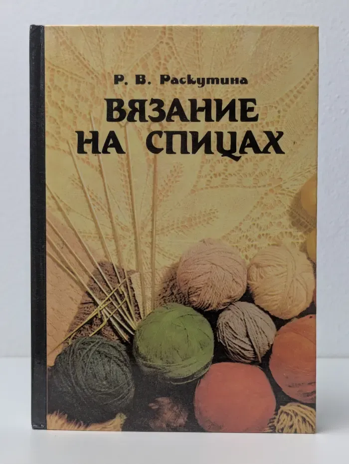 Вязание на спицах