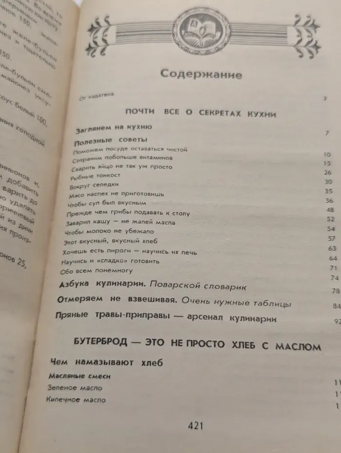 Кухонная азбука. Полезные советы