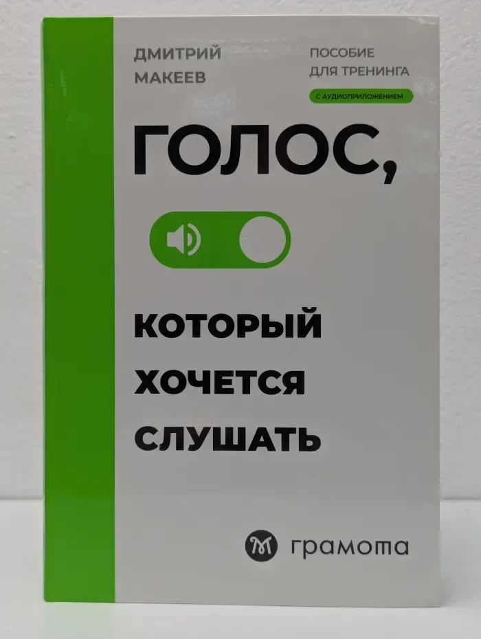 Голос, который хочется слушать