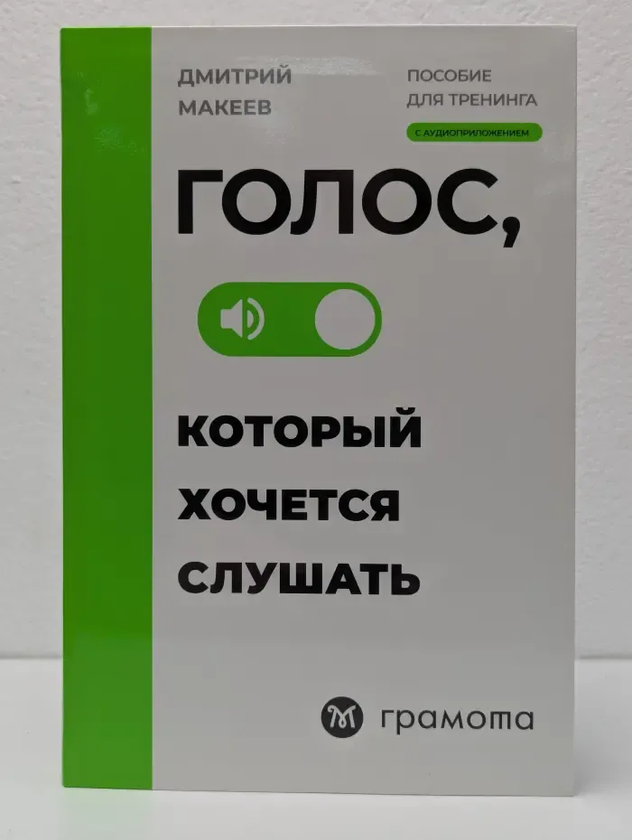 Голос, который хочется слушать