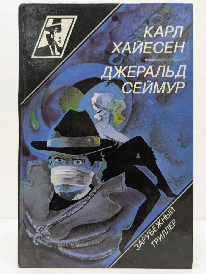 Крах волшебного королевства. Красная лисица