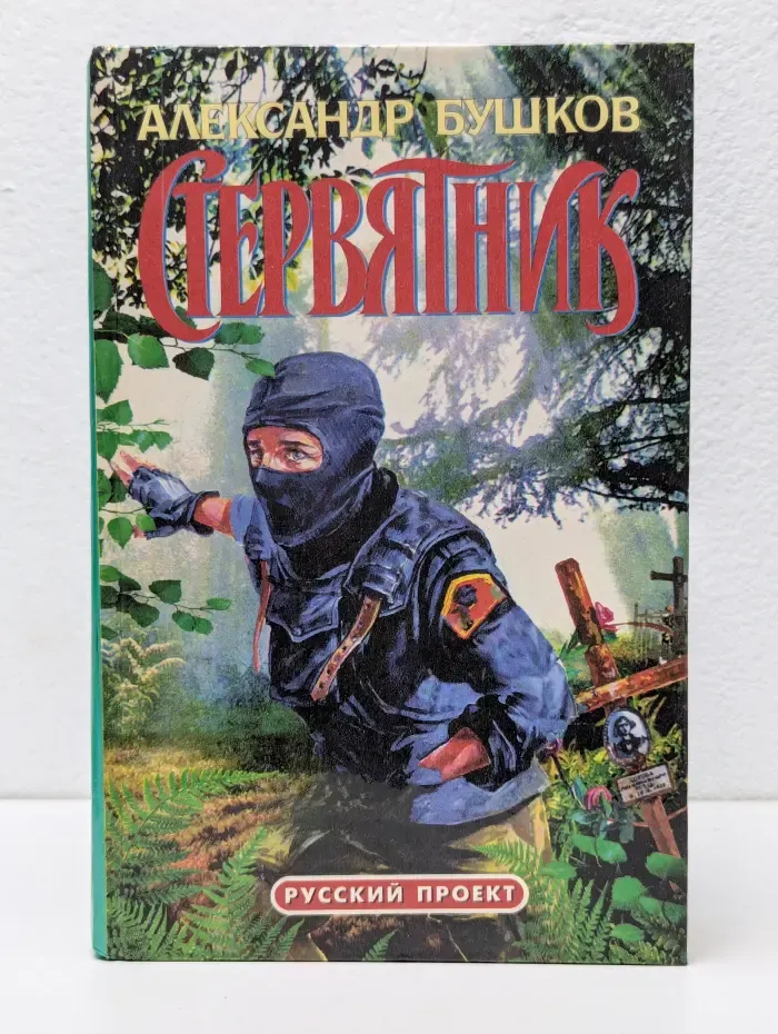 Стервятник