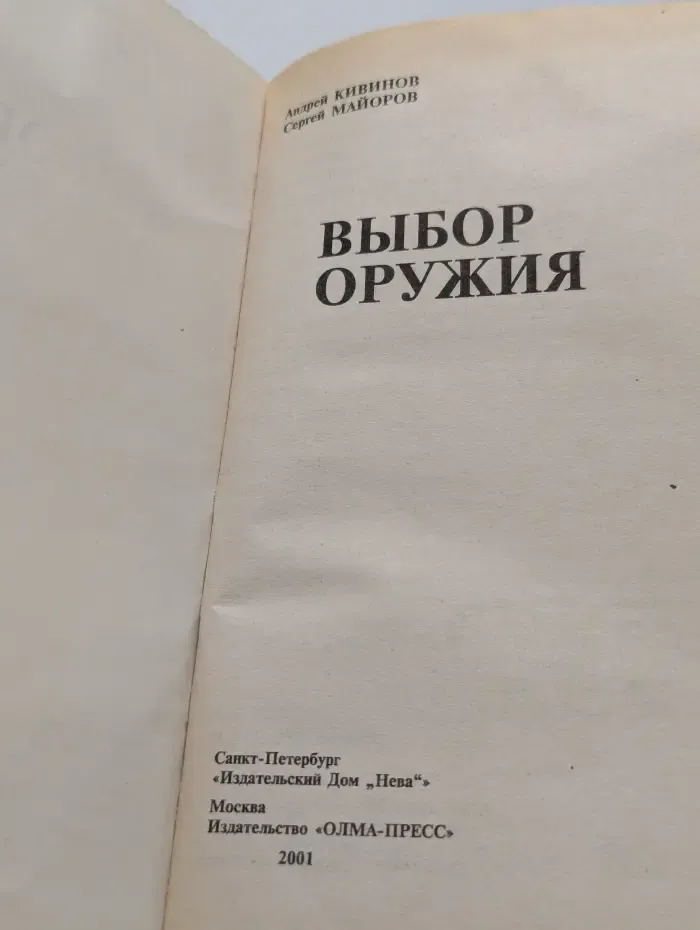 Выбор оружия