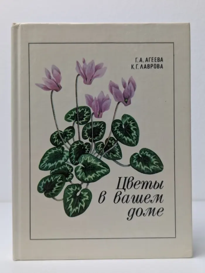 Цветы в вашем доме