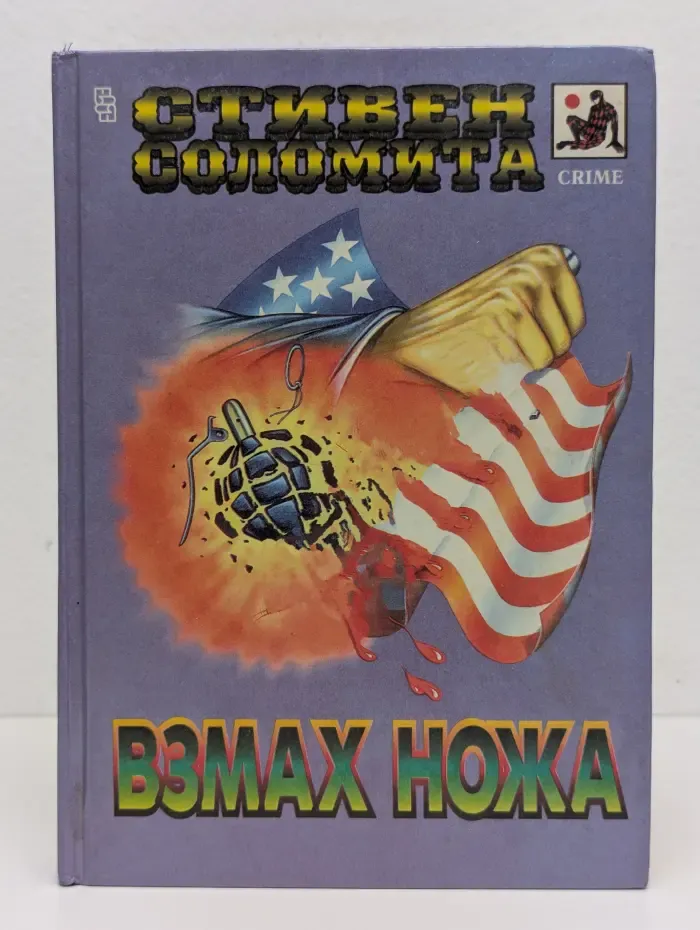 Взмах ножа