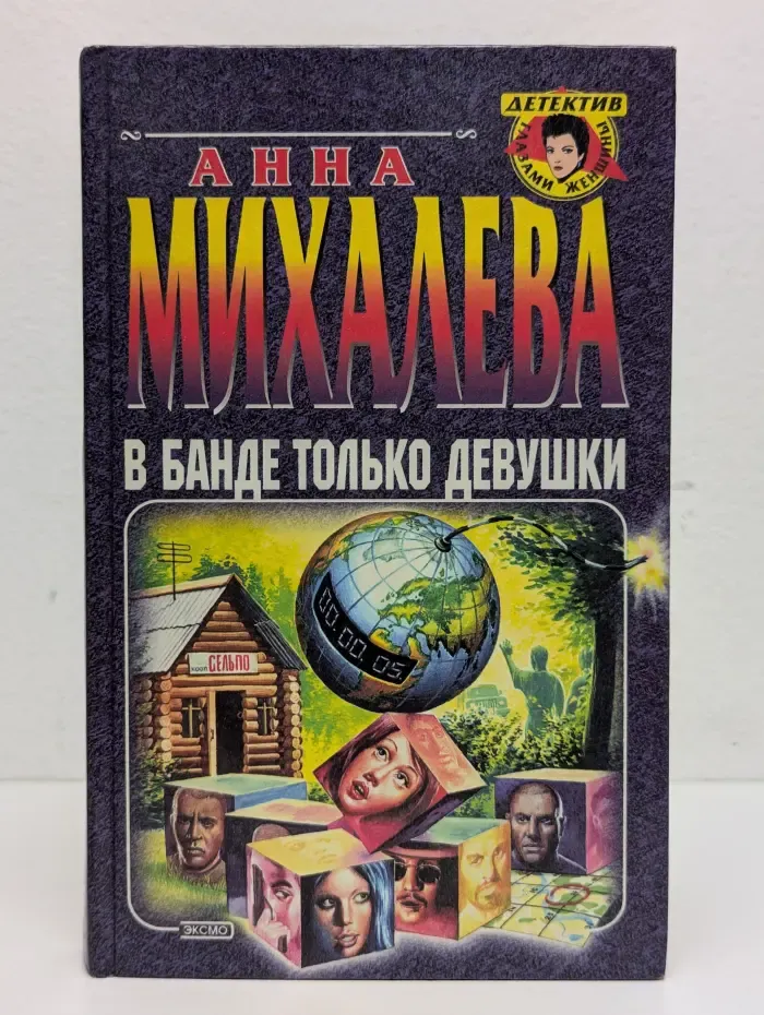 В банде только девушки
