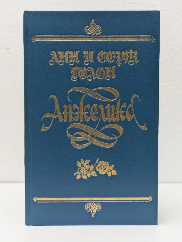 Анжелика