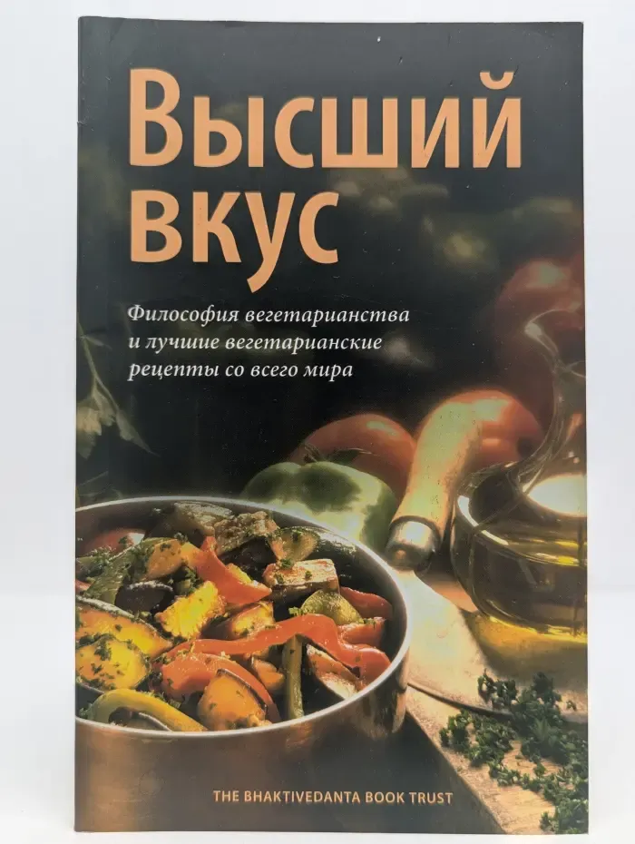 Высший вкус