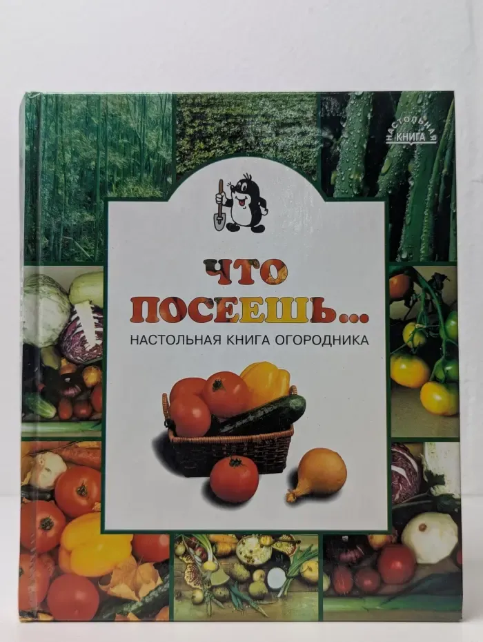 Что посеешь. Настольная игра огородника