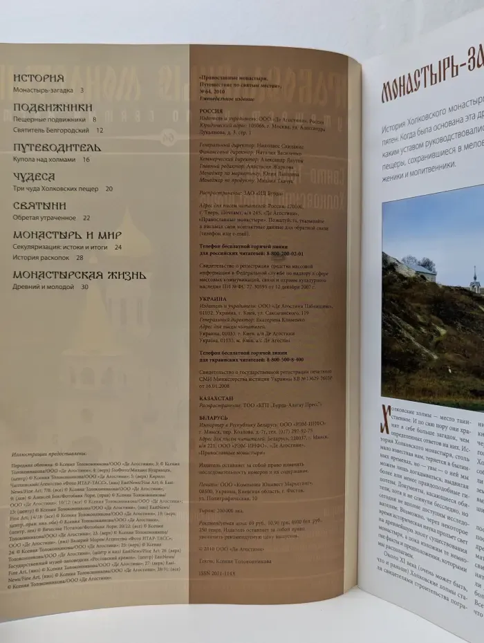 Православные монастыри. Выпуск № 64/2010