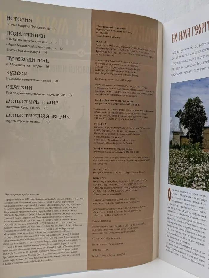 Православные монастыри. Выпуск № 106/2011