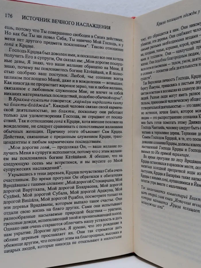 Источник вечного наслаждения