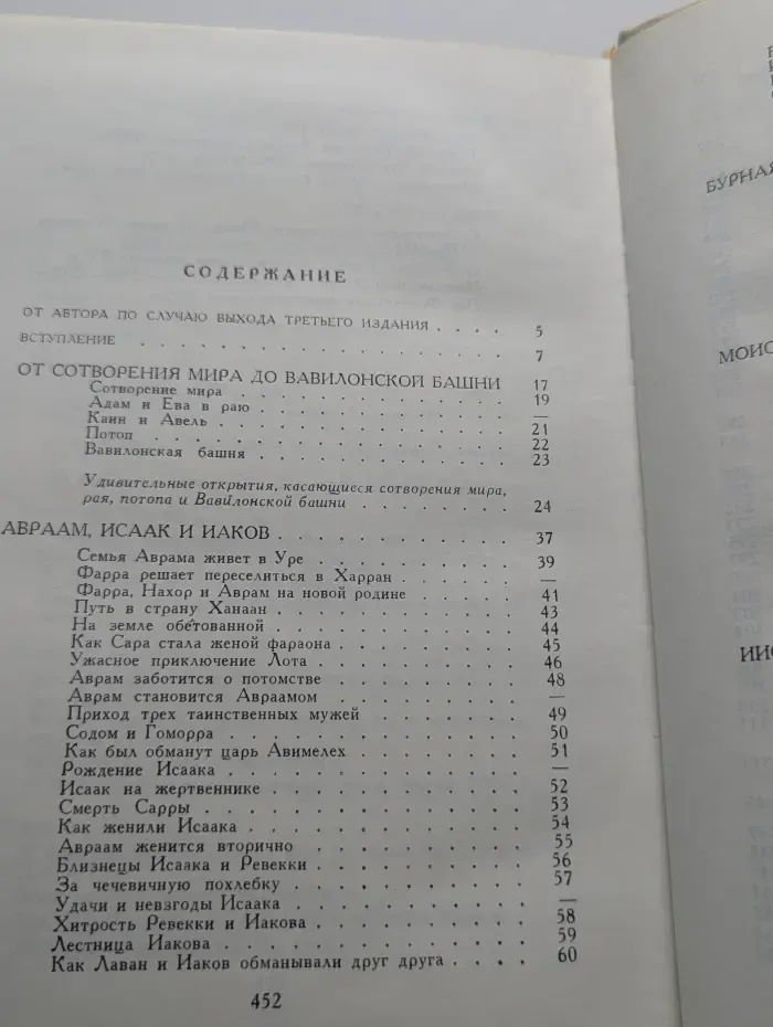 Библейские сказания
