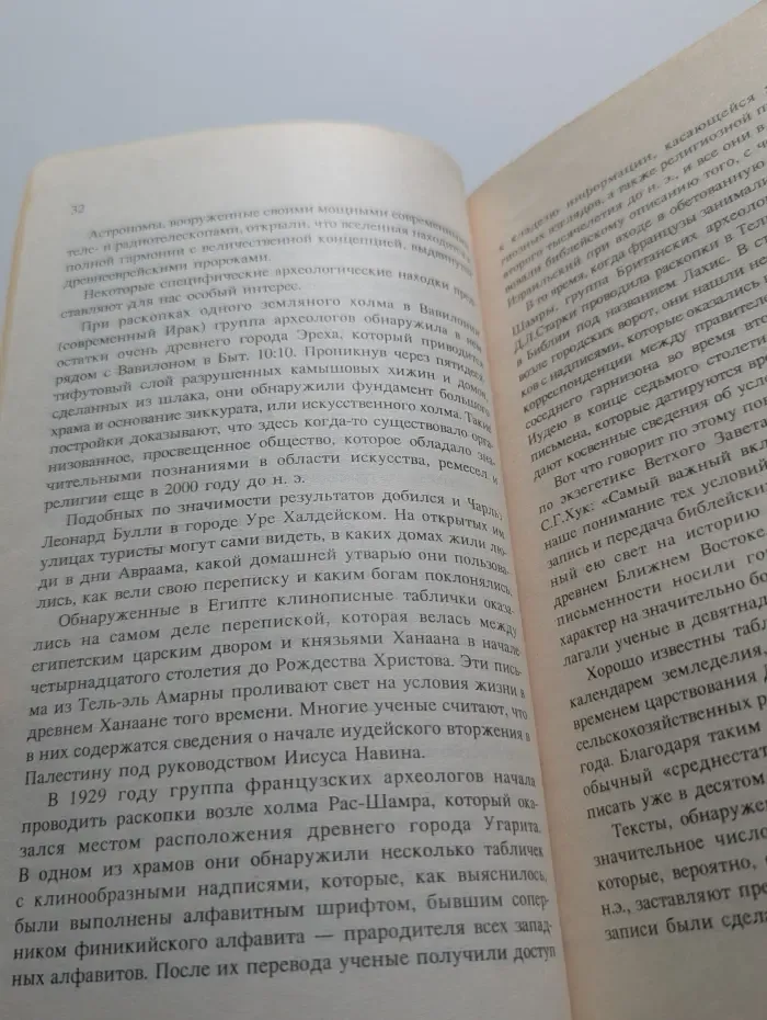 Наедине с Библией