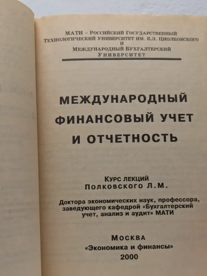 Международный финансовый учет и отчетность