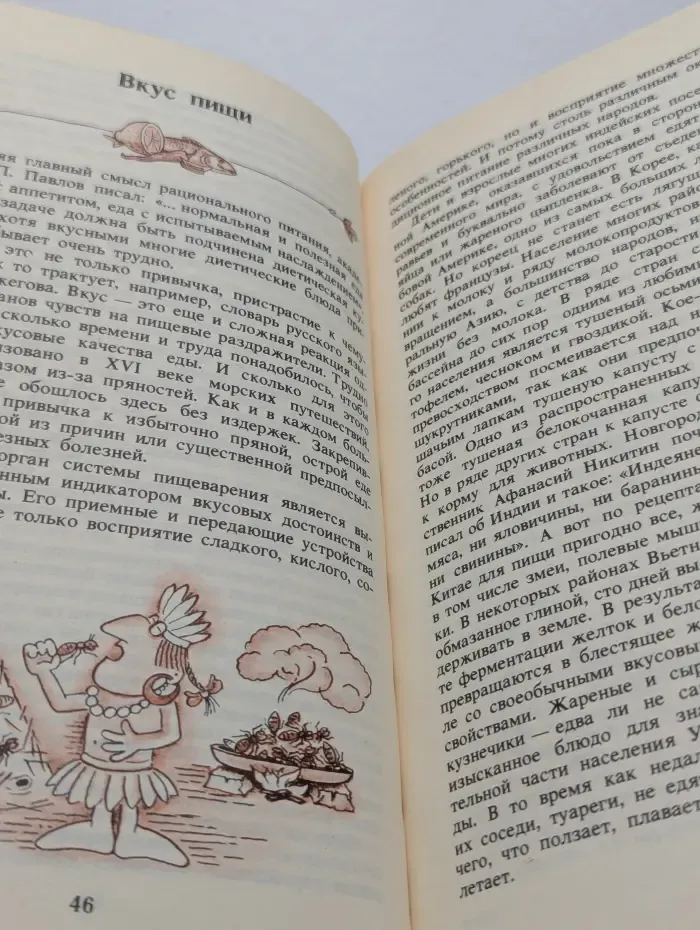 Популярная диетология