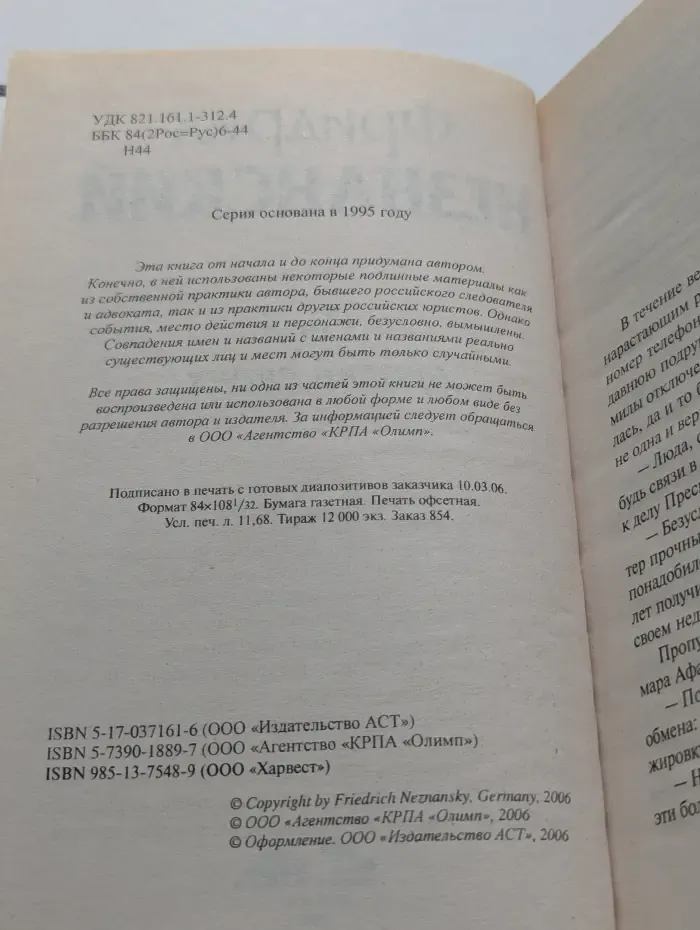 Свой против своих