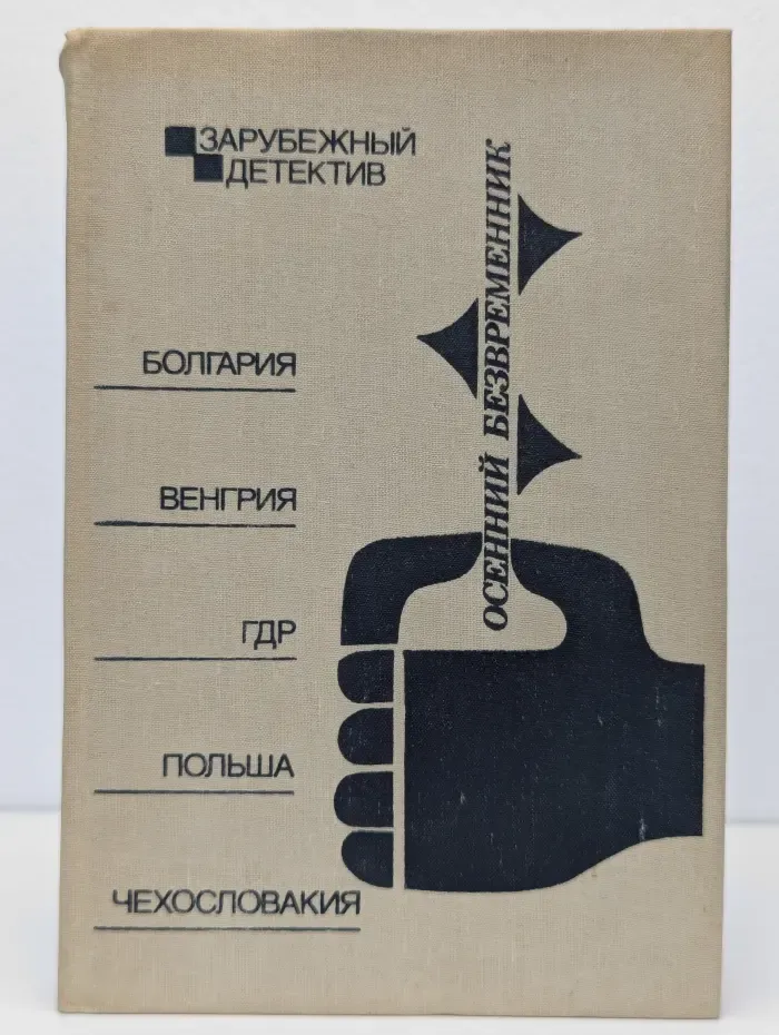 Осенний безвременник