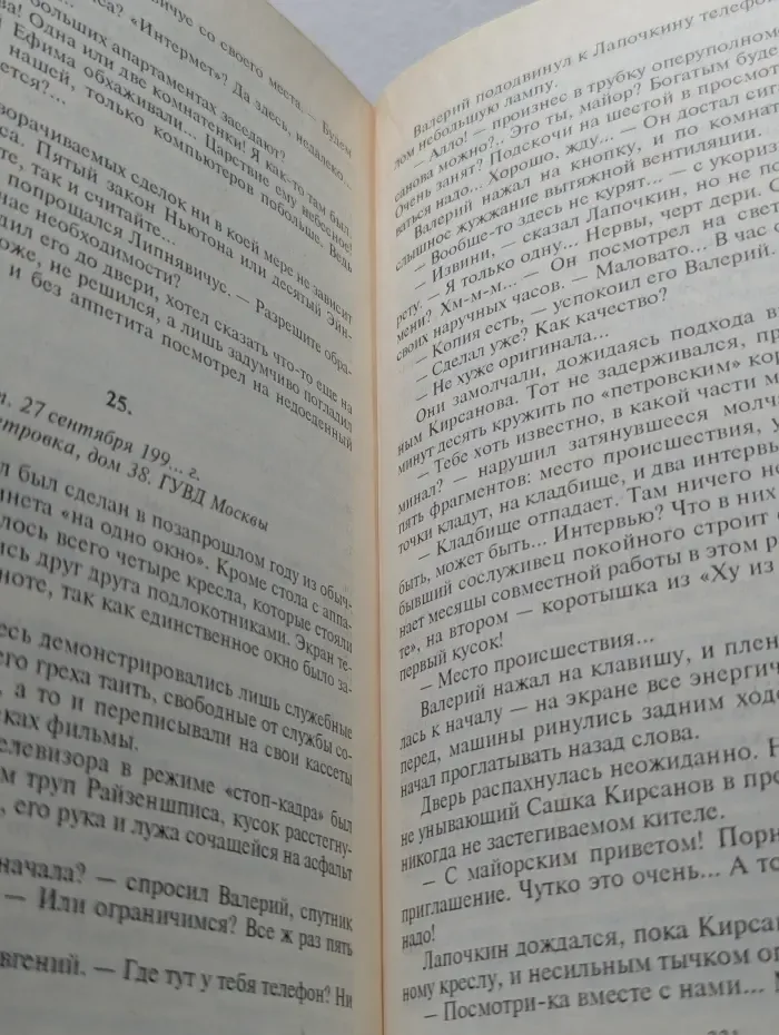 Цена истины