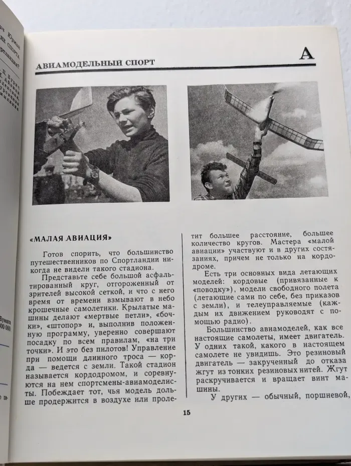 От А до Я по стране спорта