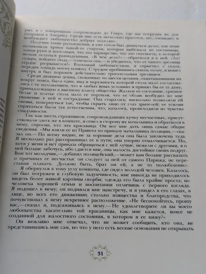 История кавалера де Грие и Манон Леско. Опасные связи