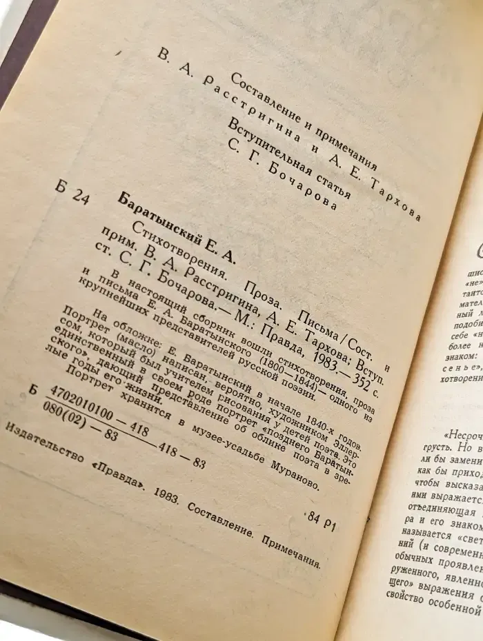 Стихотворения. Письма. Проза