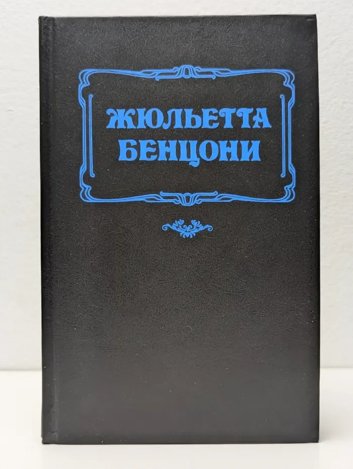 Любовь и замки. Книга 2