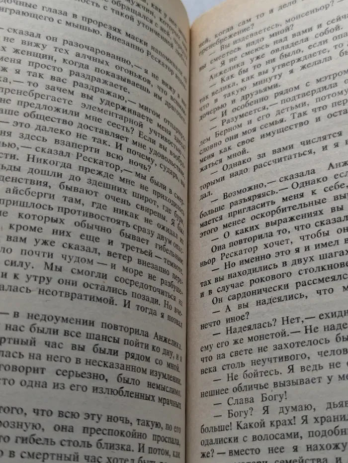 Любовь Анжелики. Роман в 2 книгах. Книга 1